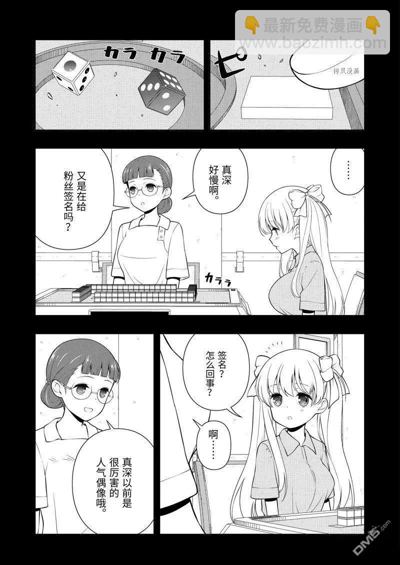 天才麻將少女 - 第260話 - 3