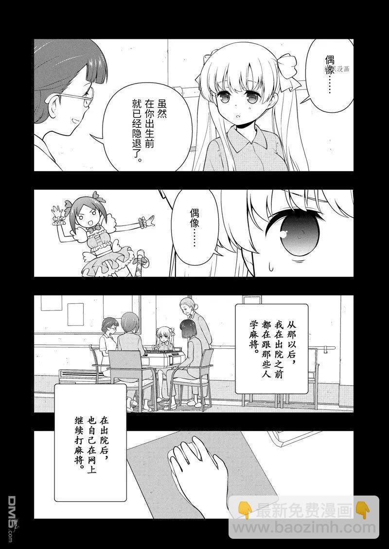 天才麻將少女 - 第260話 - 4