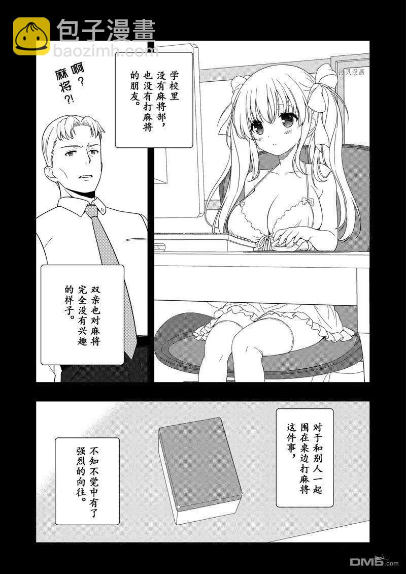 天才麻將少女 - 第260話 - 1