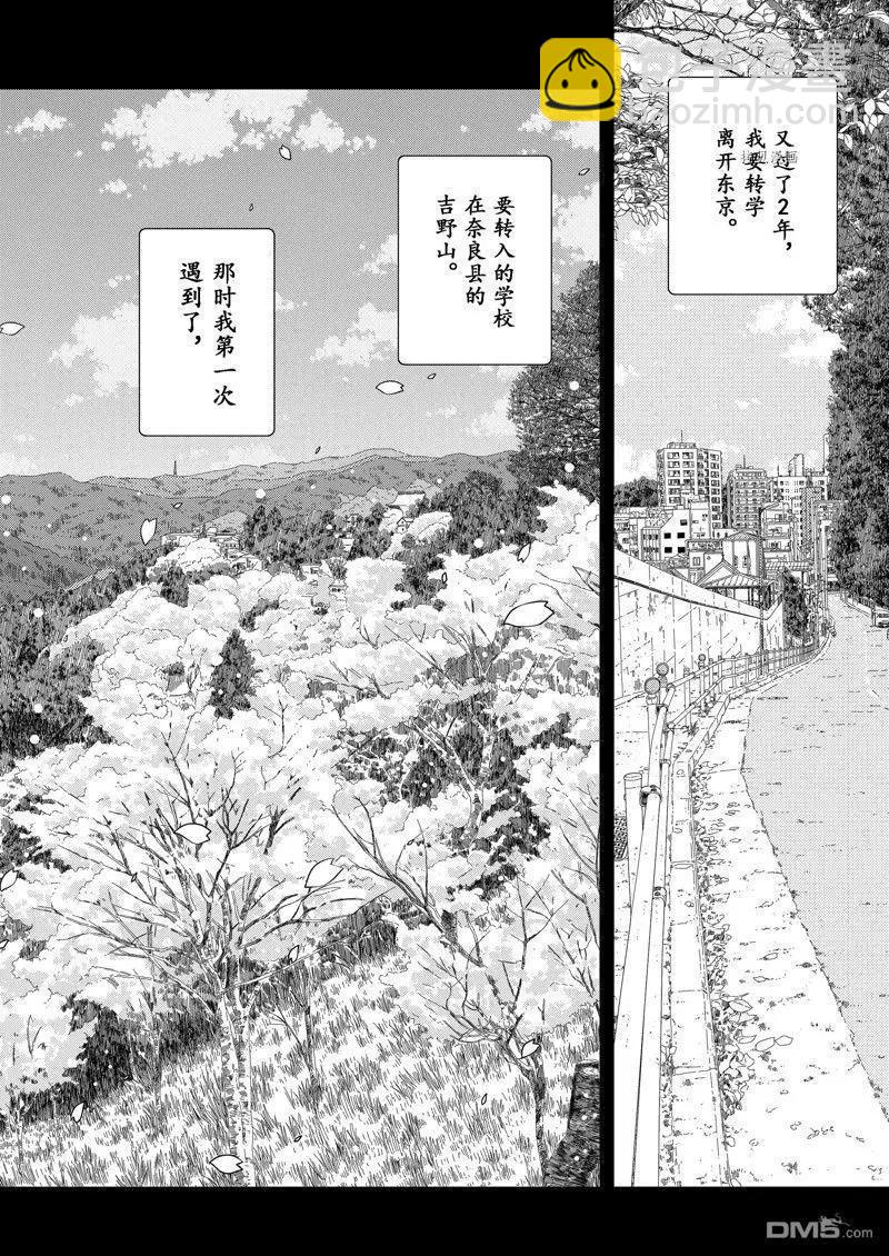 天才麻將少女 - 第260話 - 2