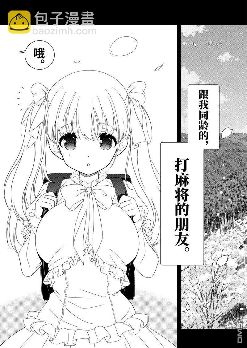 天才麻將少女 - 第260話 - 3