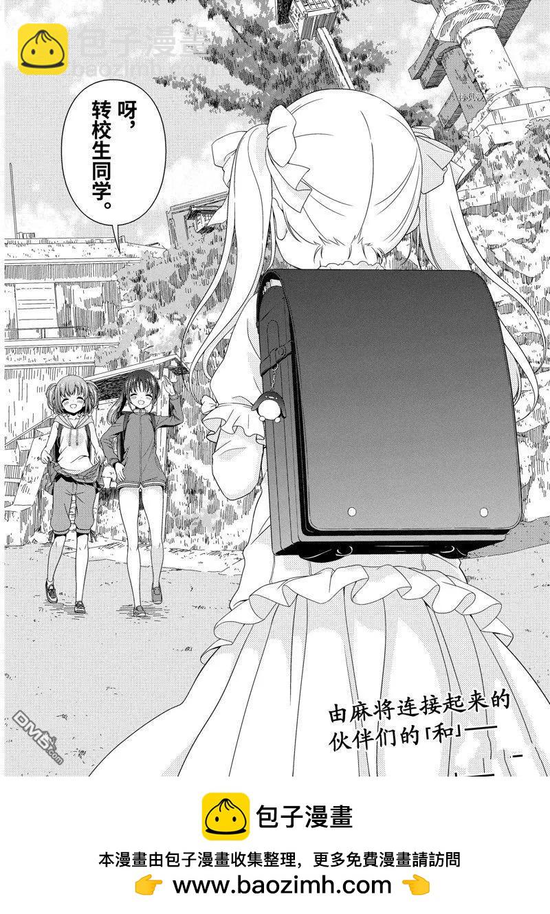 天才麻將少女 - 第260話 - 4