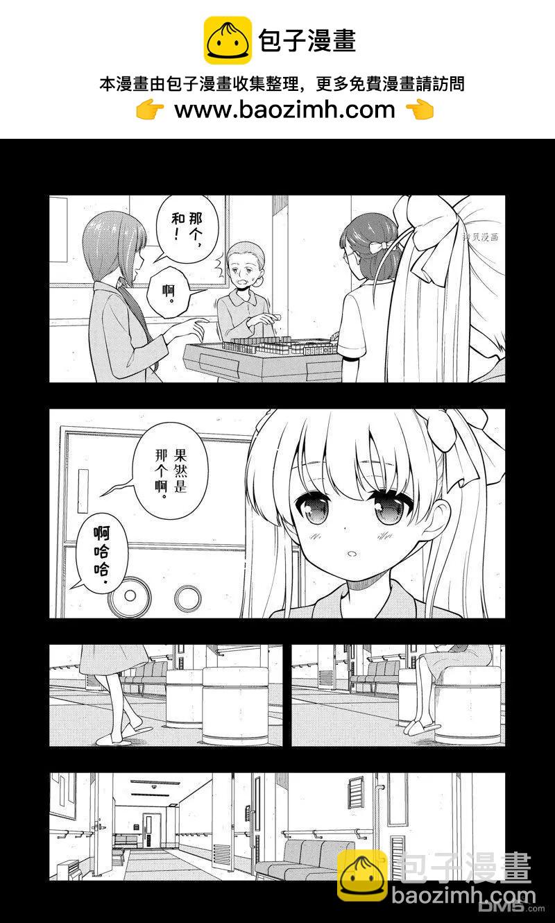 天才麻將少女 - 第260話 - 2