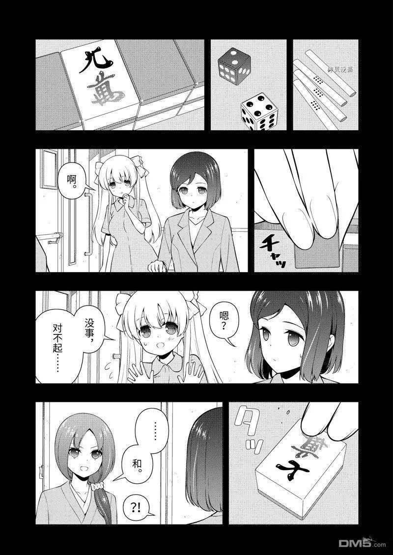 天才麻將少女 - 第260話 - 3