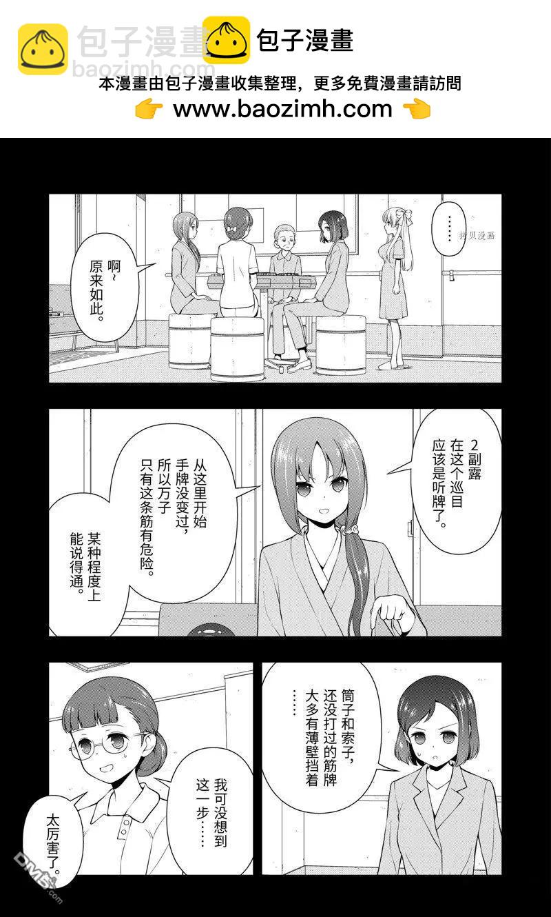 天才麻將少女 - 第260話 - 1
