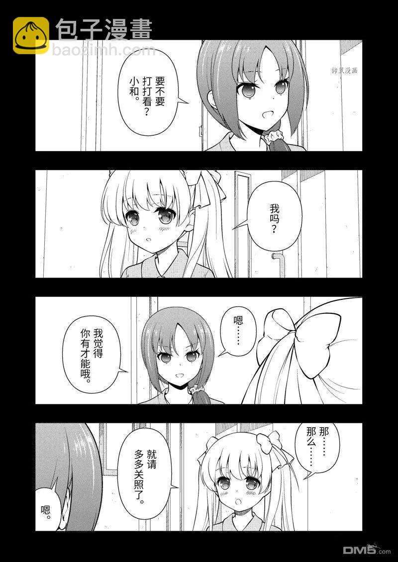 天才麻將少女 - 第260話 - 2