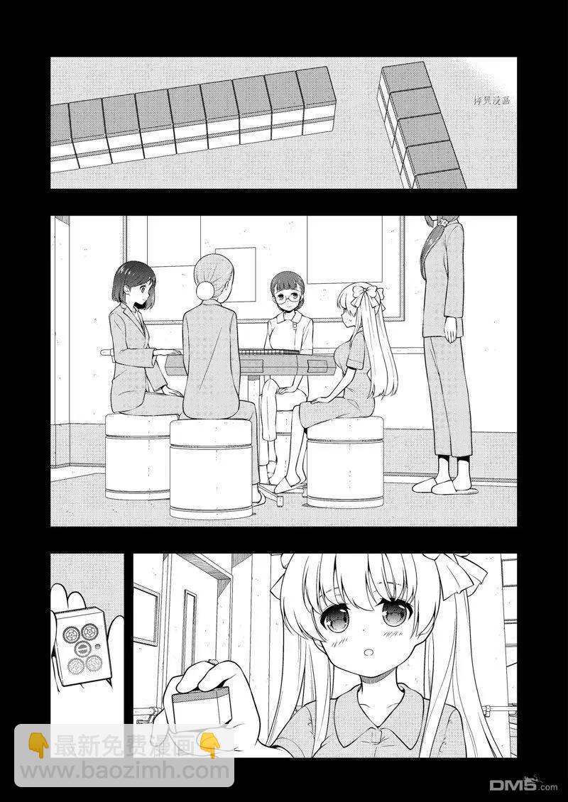 天才麻將少女 - 第260話 - 3