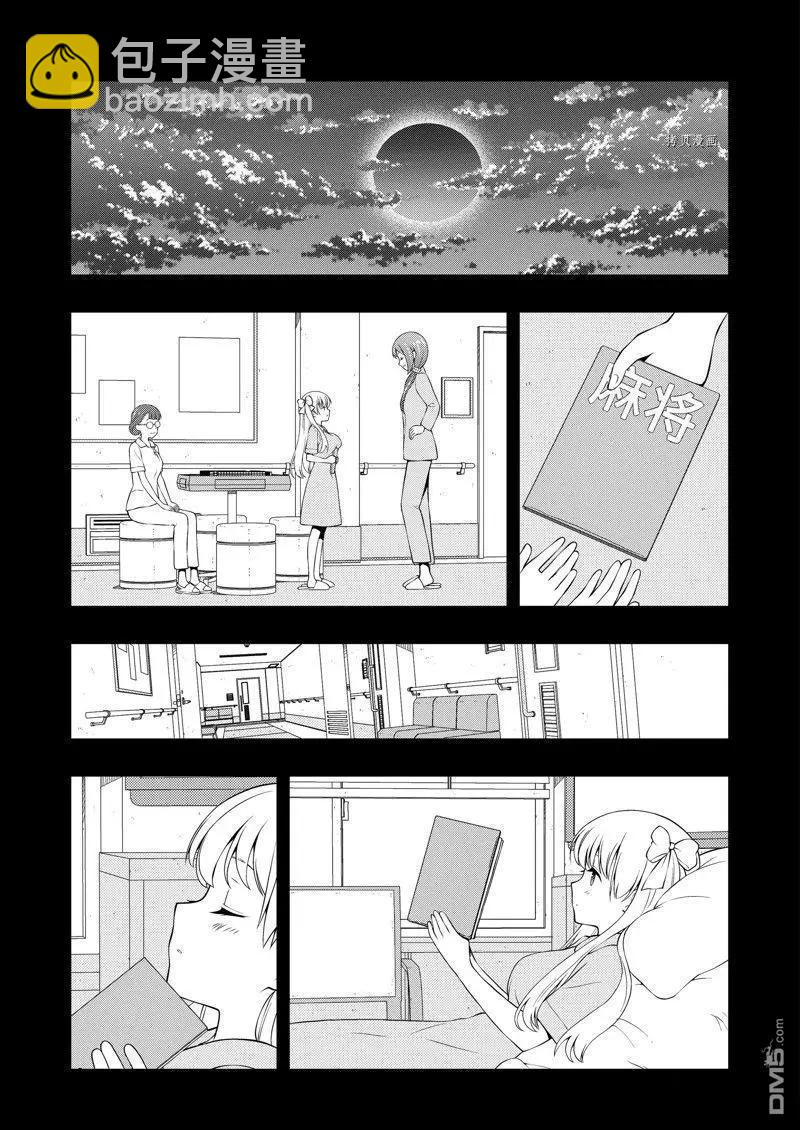 天才麻將少女 - 第260話 - 1