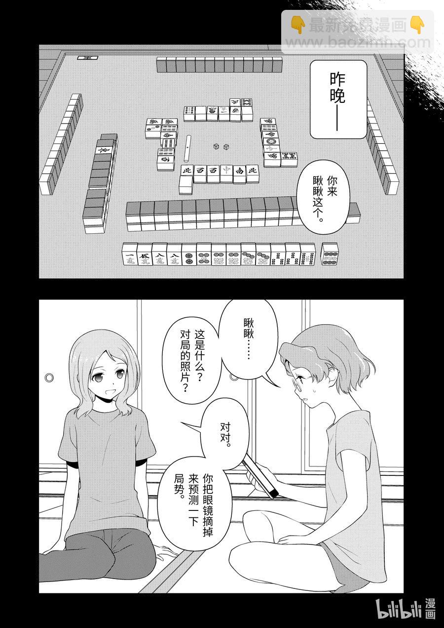 天才麻將少女 - 第224局 蓄積 - 4