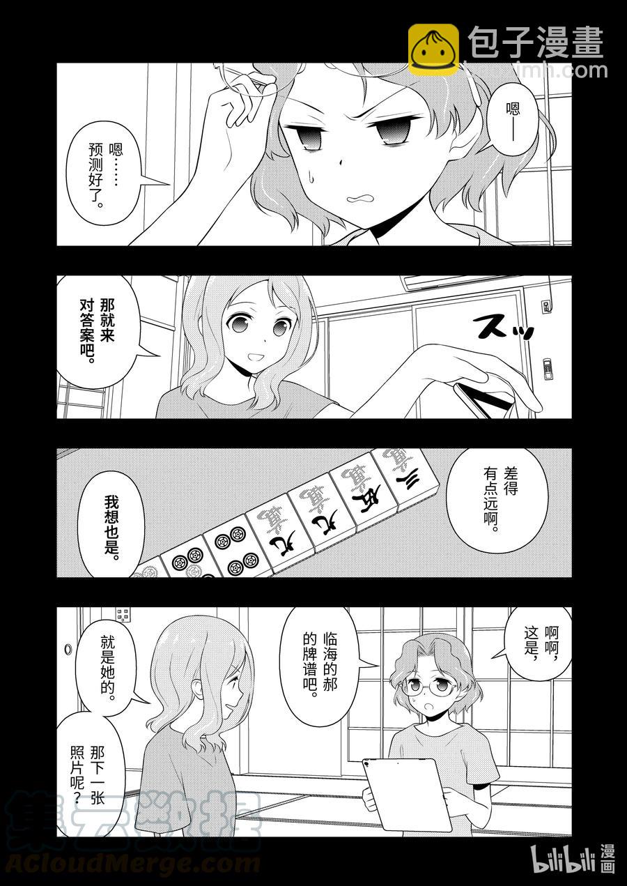 天才麻將少女 - 第224局 蓄積 - 1