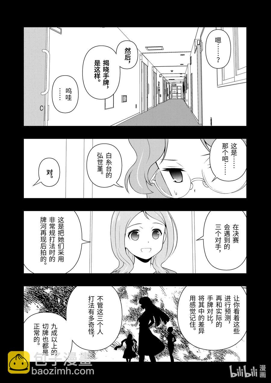 天才麻將少女 - 第224局 蓄積 - 2