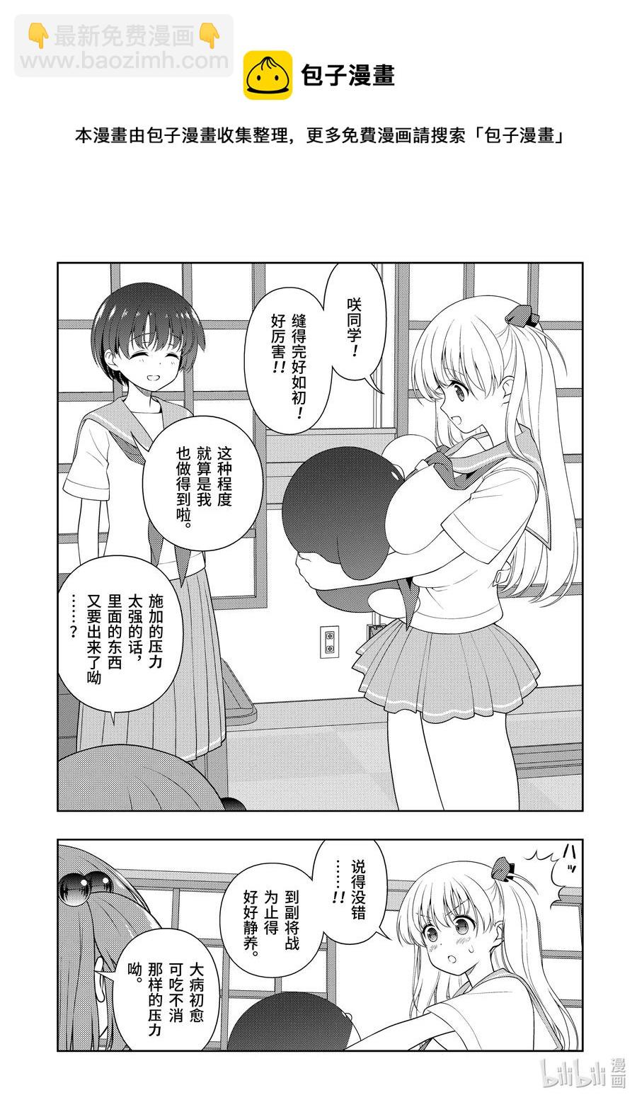 天才麻將少女 - 第224局 蓄積 - 1