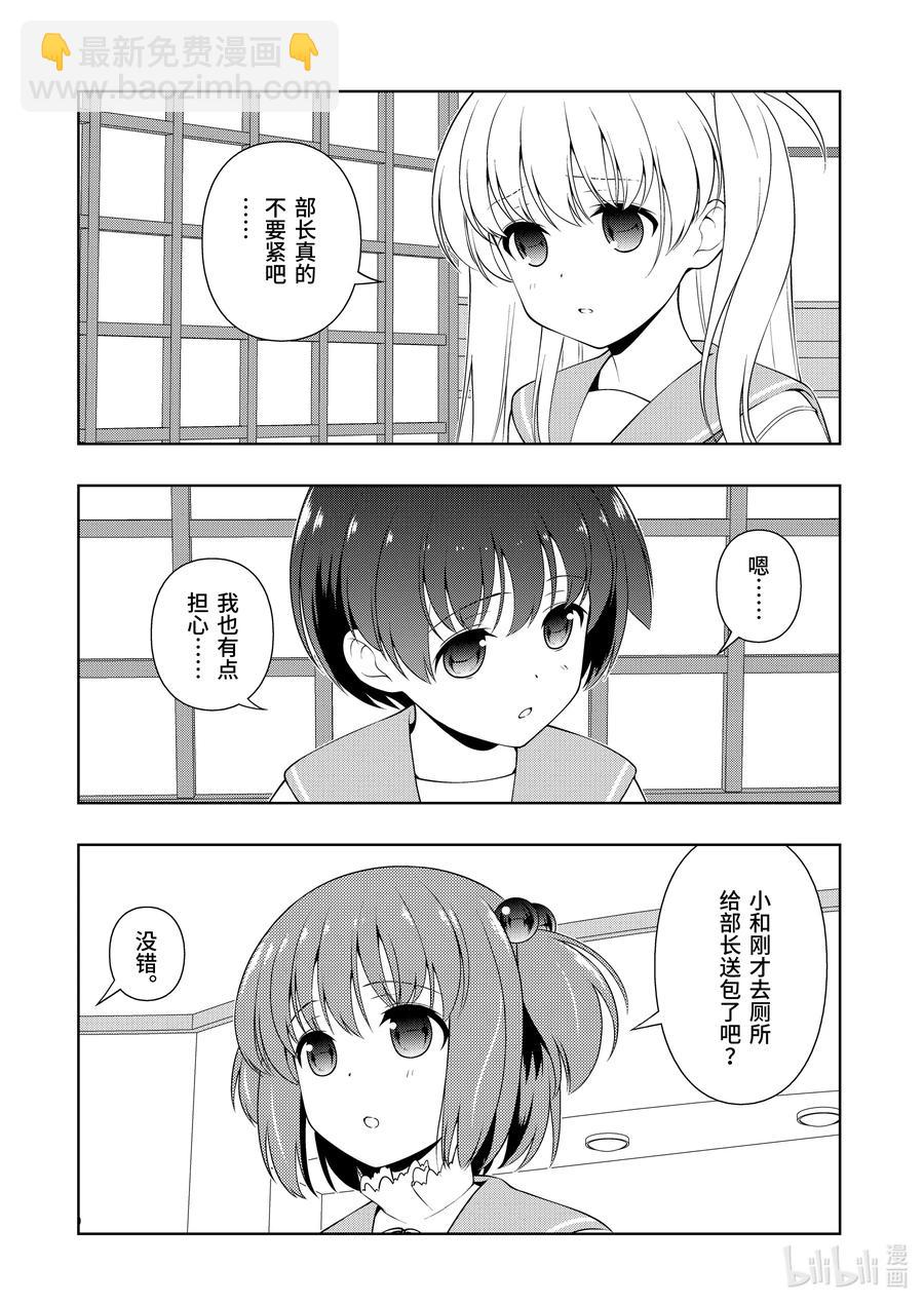 天才麻將少女 - 第224局 蓄積 - 2