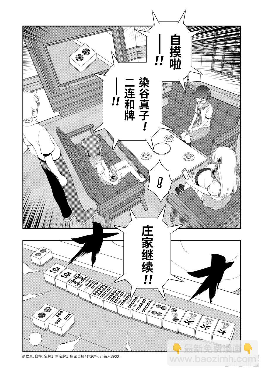 天才麻將少女 - 第224局 蓄積 - 4