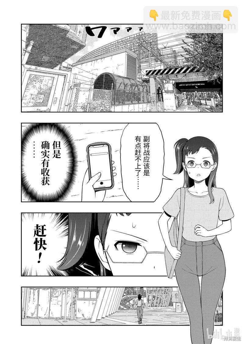 天才麻將少女 - 第262話 - 2