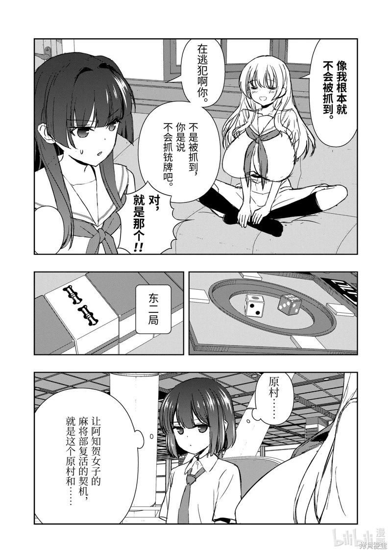 天才麻將少女 - 第262話 - 1