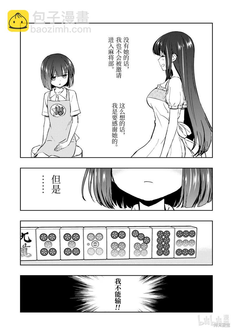 天才麻將少女 - 第262話 - 2