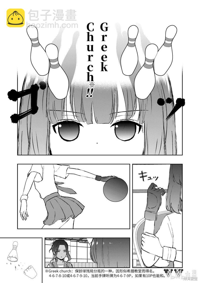 天才麻將少女 - 第262話 - 3