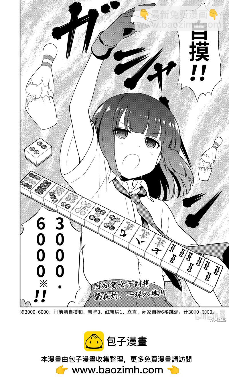 天才麻將少女 - 第262話 - 4