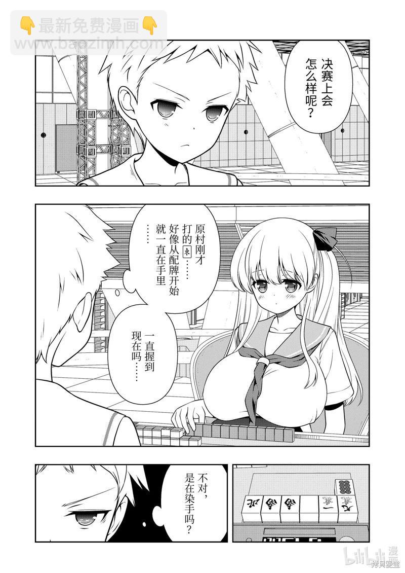 天才麻將少女 - 第262話 - 4