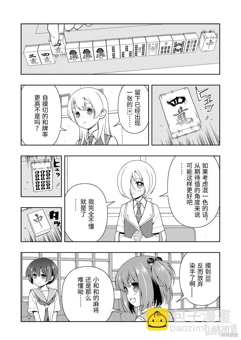 天才麻將少女 - 第262話 - 1