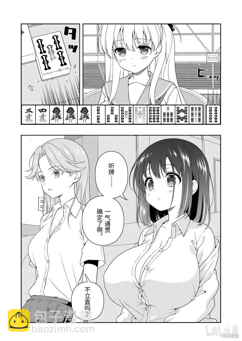 天才麻將少女 - 第262話 - 2