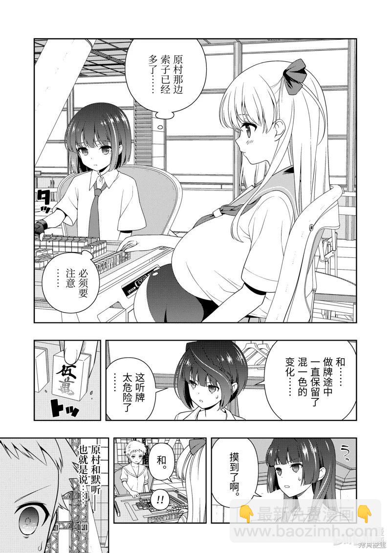 天才麻將少女 - 第262話 - 3