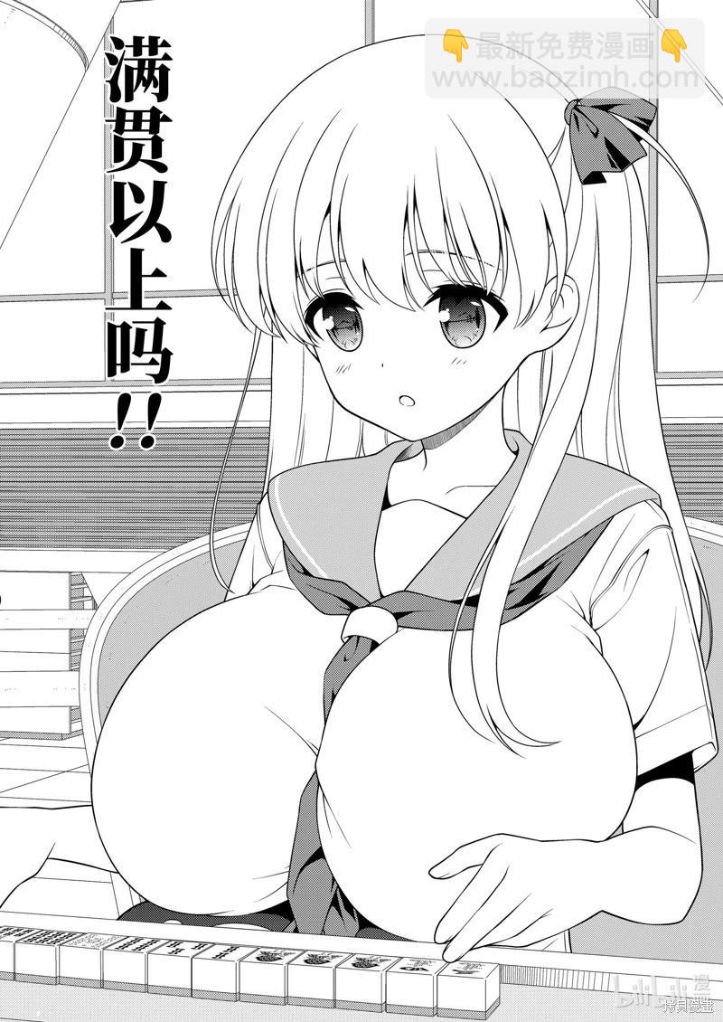 天才麻將少女 - 第262話 - 4