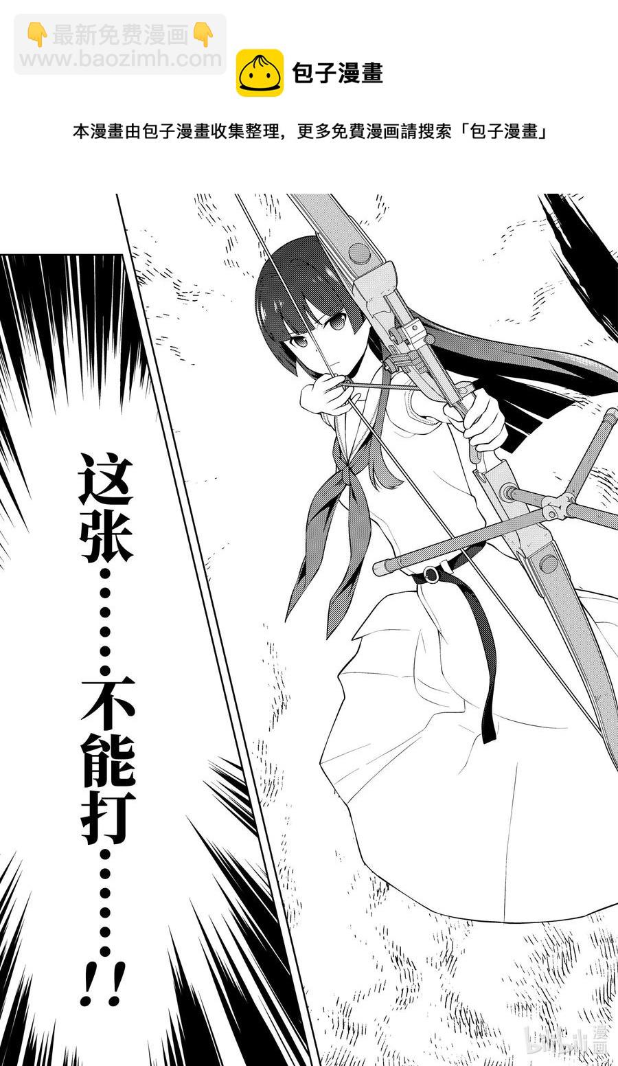 天才麻將少女 - 第226局 彈道 - 3