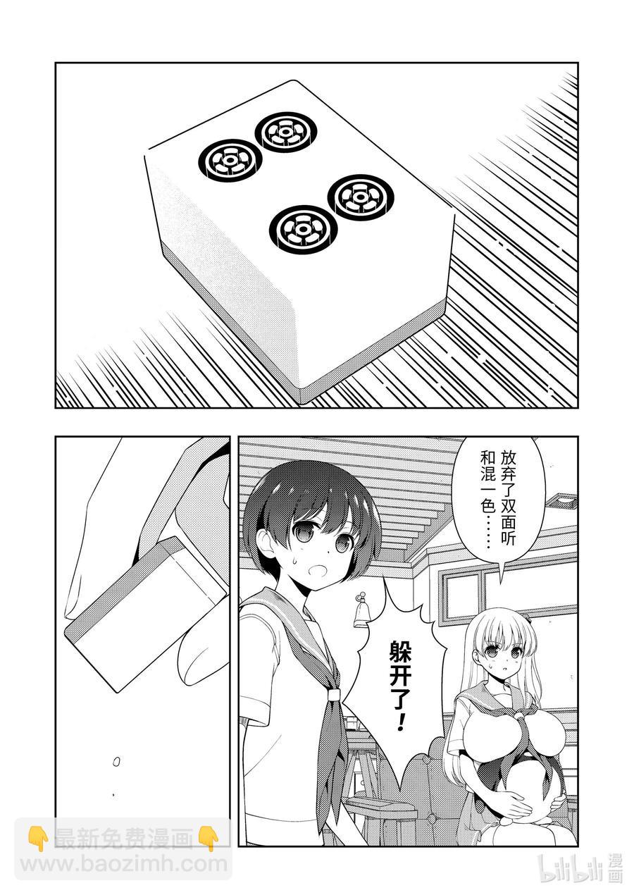 天才麻將少女 - 第226局 彈道 - 4