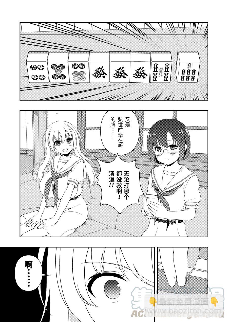 天才麻將少女 - 第226局 彈道 - 1