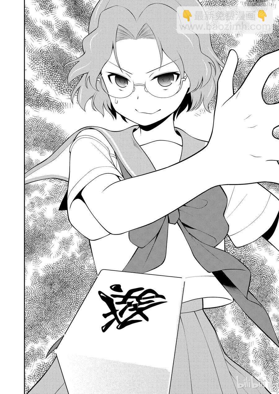 天才麻將少女 - 第226局 彈道 - 2