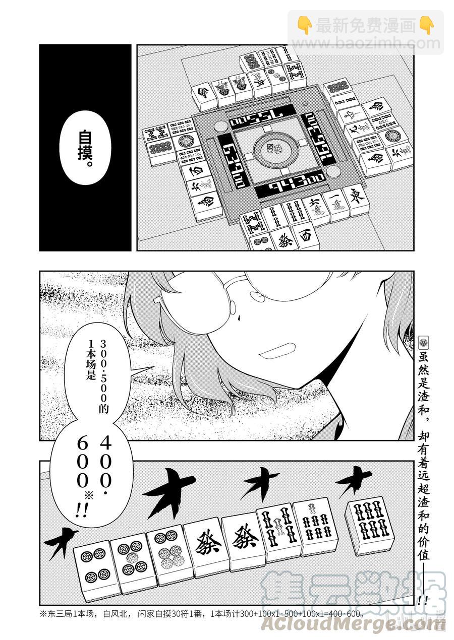 天才麻將少女 - 第226局 彈道 - 4