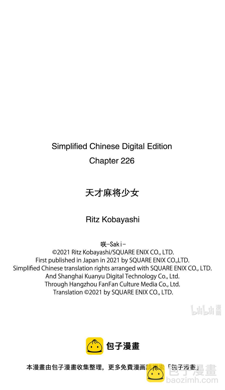 天才麻將少女 - 第226局 彈道 - 1