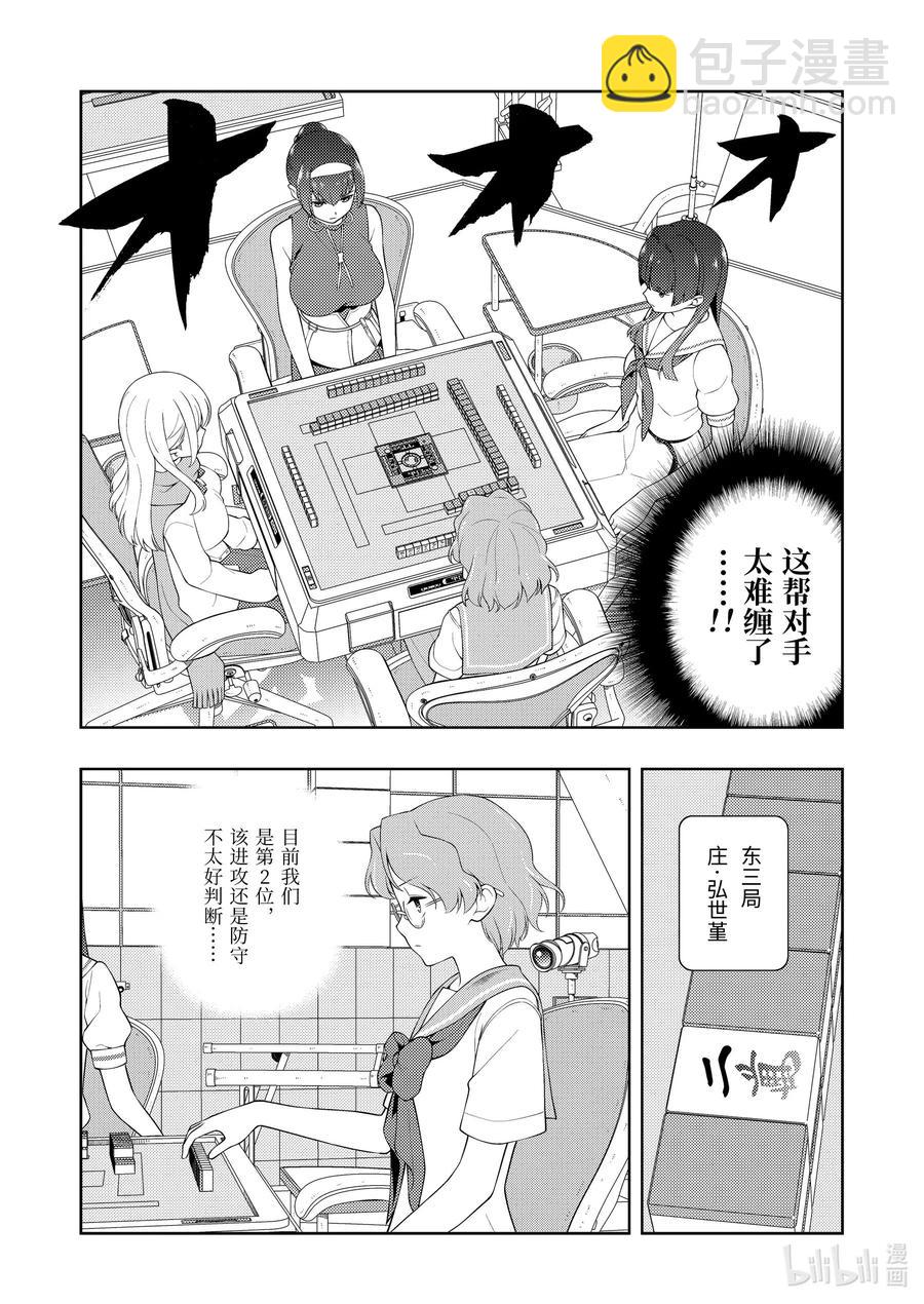 天才麻將少女 - 第226局 彈道 - 3