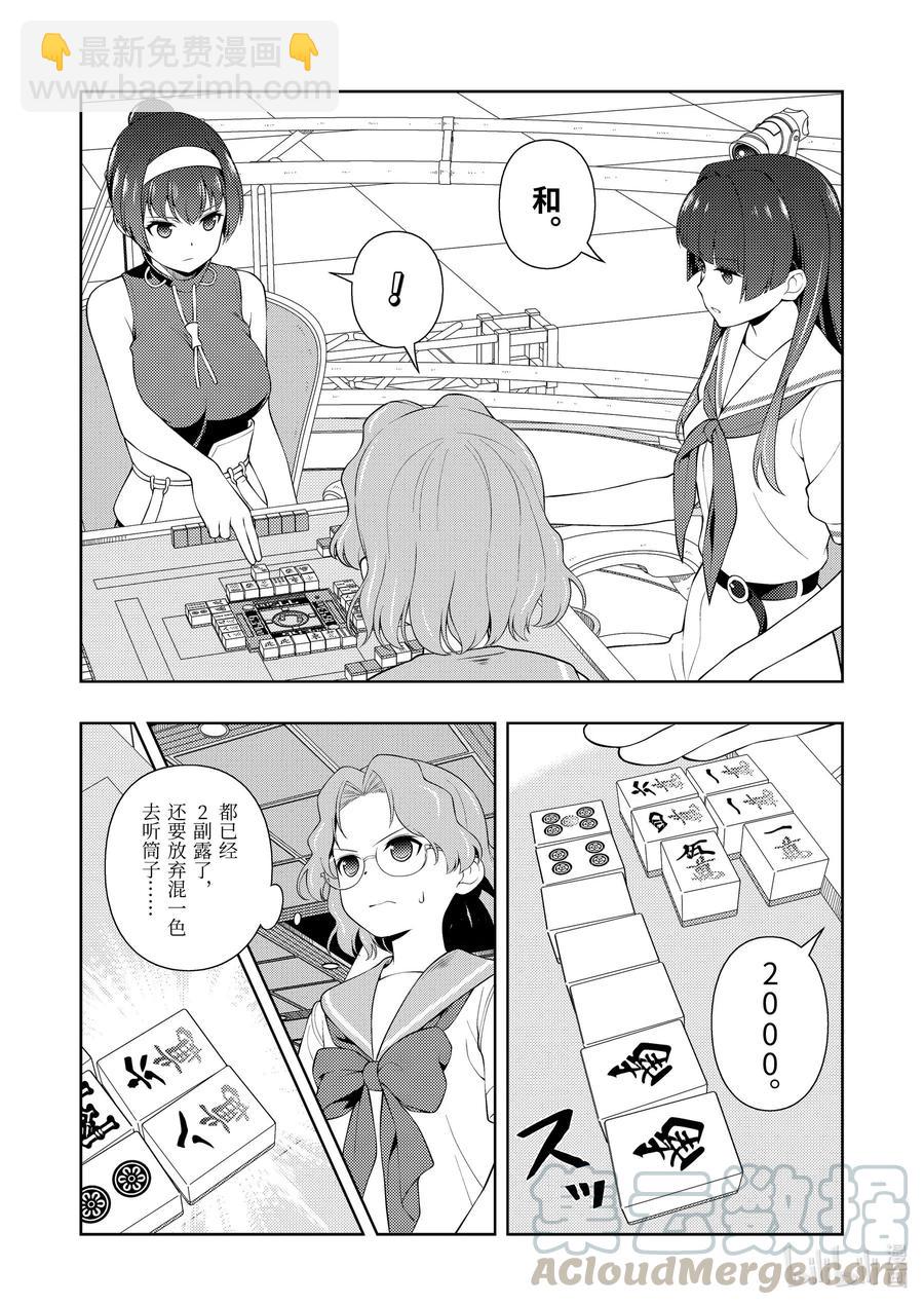 天才麻將少女 - 第226局 彈道 - 4