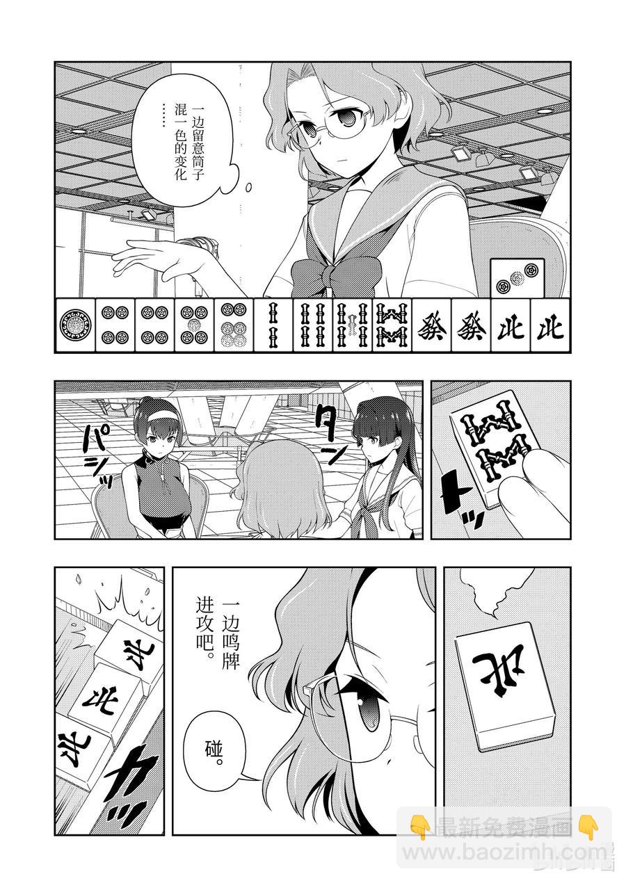 天才麻將少女 - 第226局 彈道 - 2