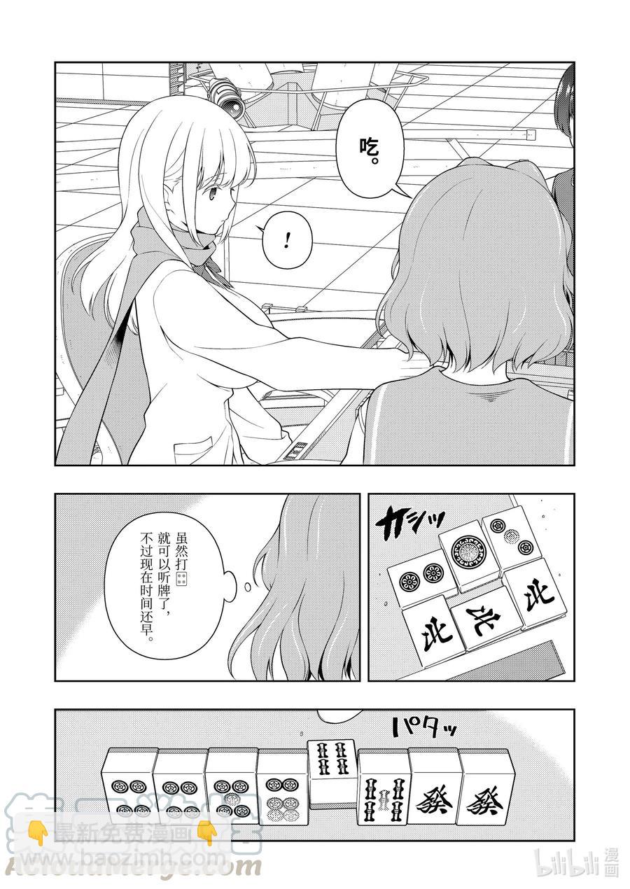 天才麻將少女 - 第226局 彈道 - 3