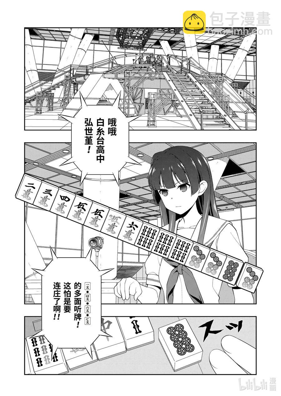 天才麻將少女 - 第226局 彈道 - 4