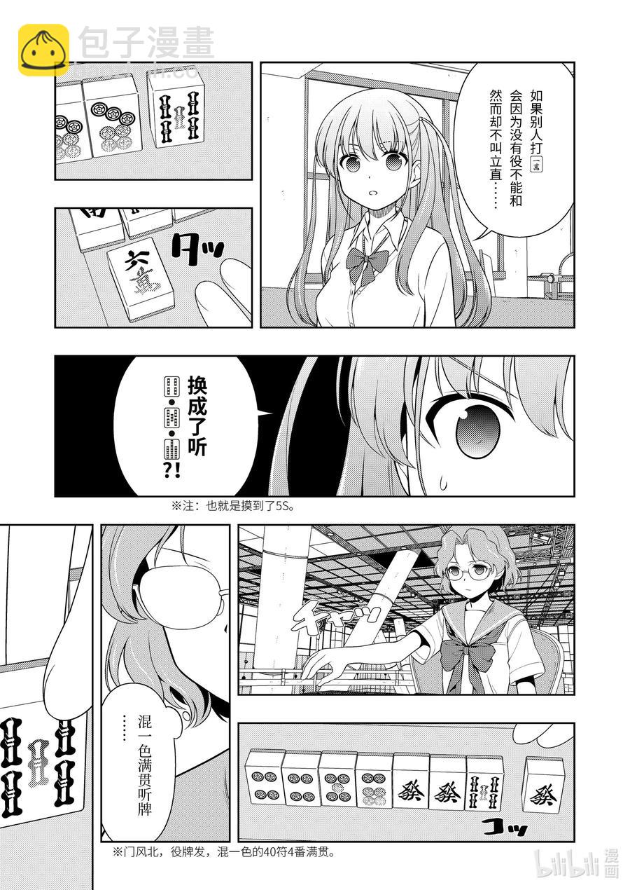 天才麻將少女 - 第226局 彈道 - 1