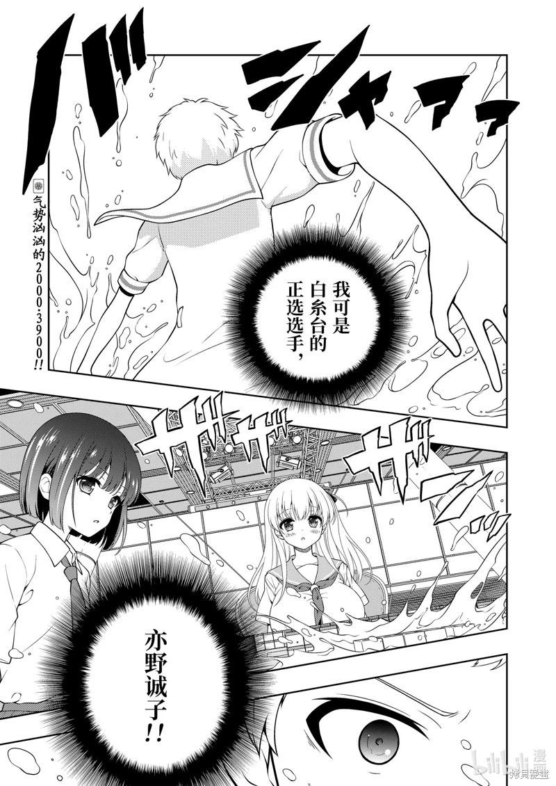 天才麻將少女 - 第264話 - 1