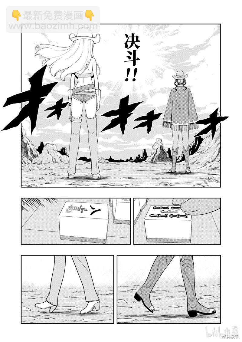 天才麻將少女 - 第264話 - 3