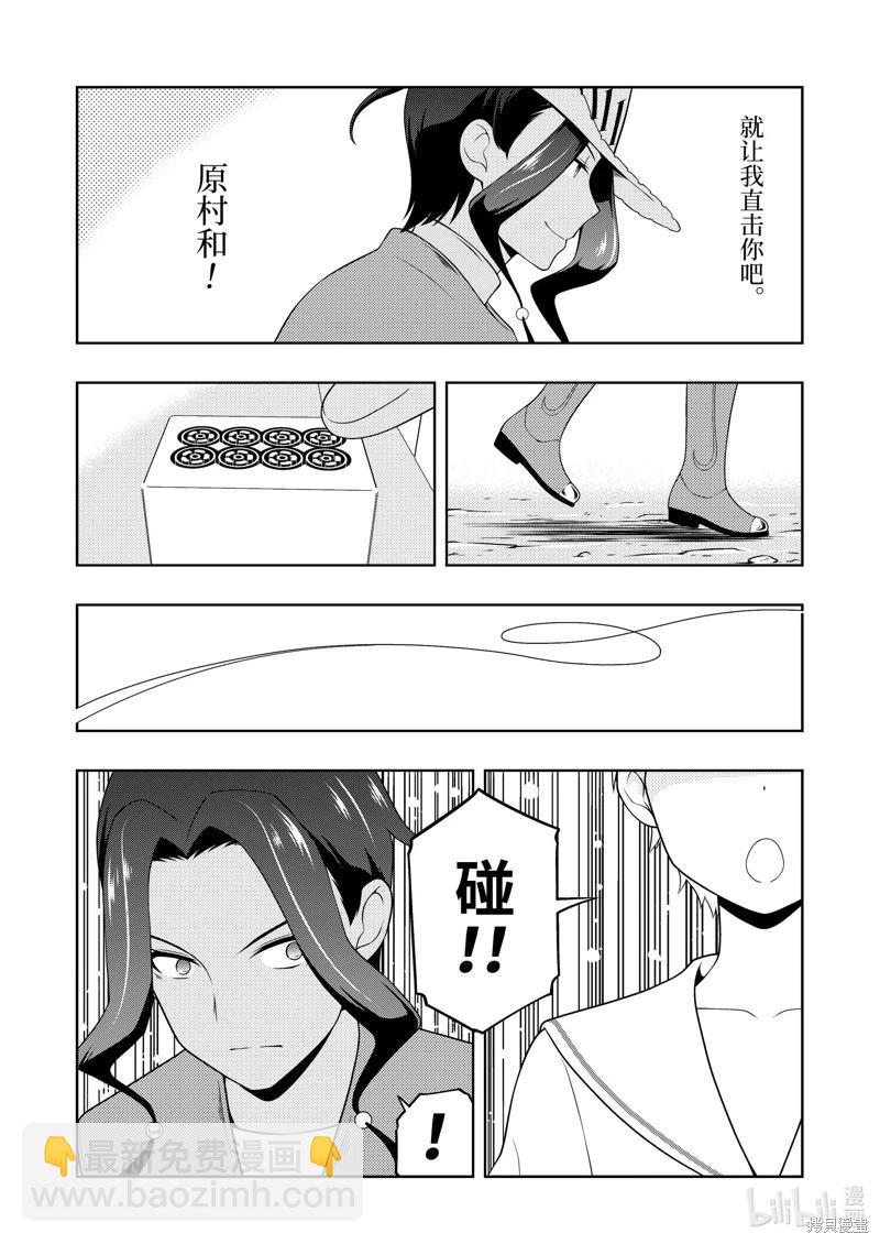 天才麻將少女 - 第264話 - 4