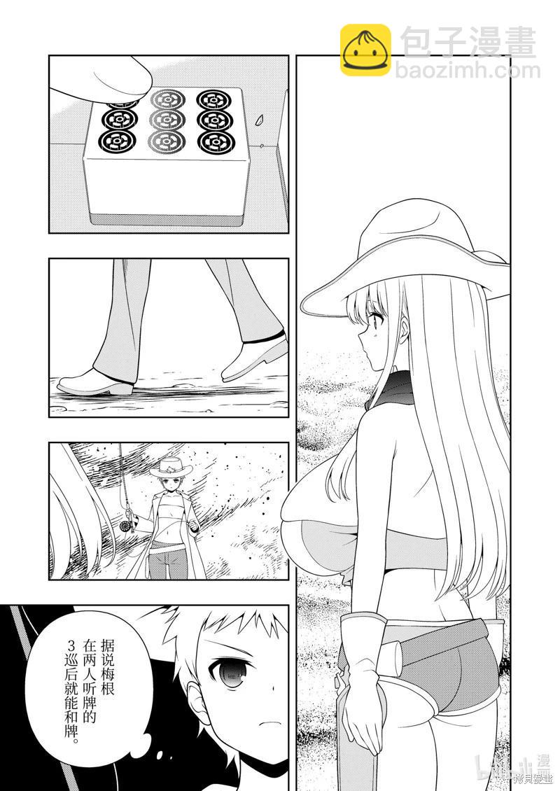 天才麻將少女 - 第264話 - 3