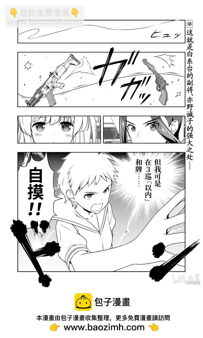 天才麻將少女 - 第264話 - 4