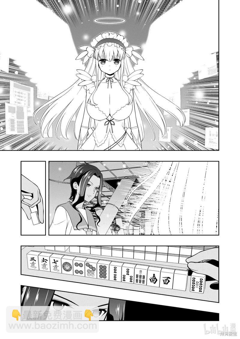 天才麻將少女 - 第264話 - 1