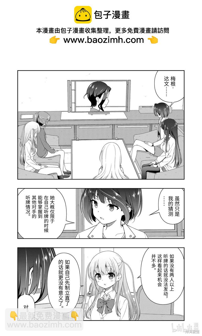 天才麻將少女 - 第264話 - 2