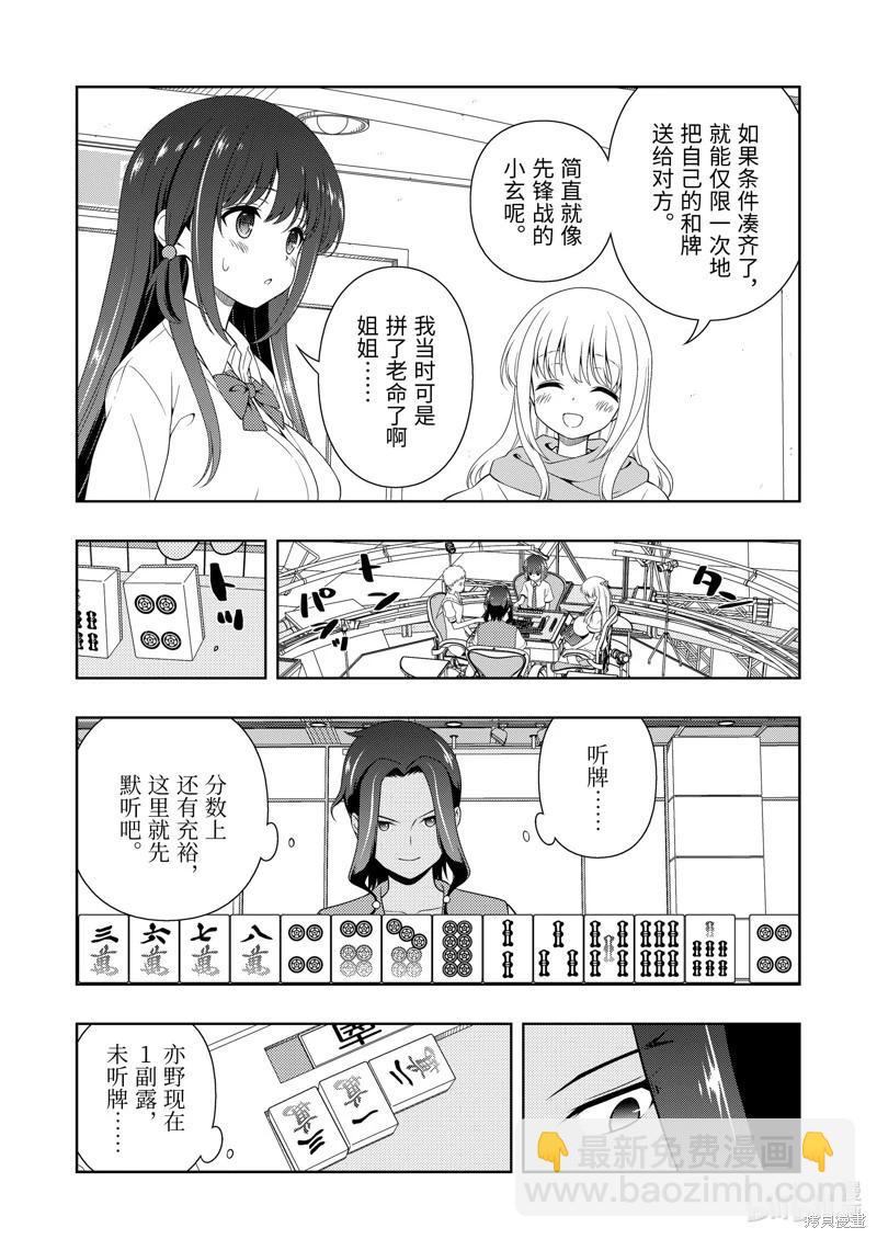 天才麻將少女 - 第264話 - 3