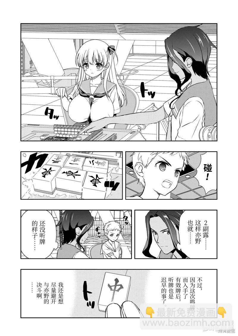 天才麻將少女 - 第264話 - 4