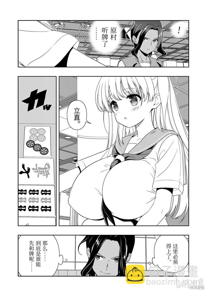 天才麻將少女 - 第264話 - 1